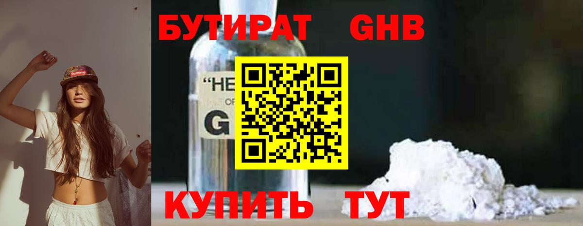 Бутират  Вход с VPN  Кольчугино  Бутират бутандиол 