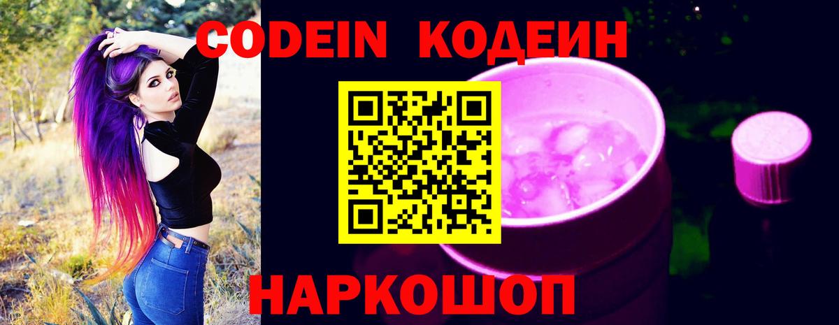 Кольчугино  Кодеиновый сироп Lean Purple Drank  Вход с VPN 
