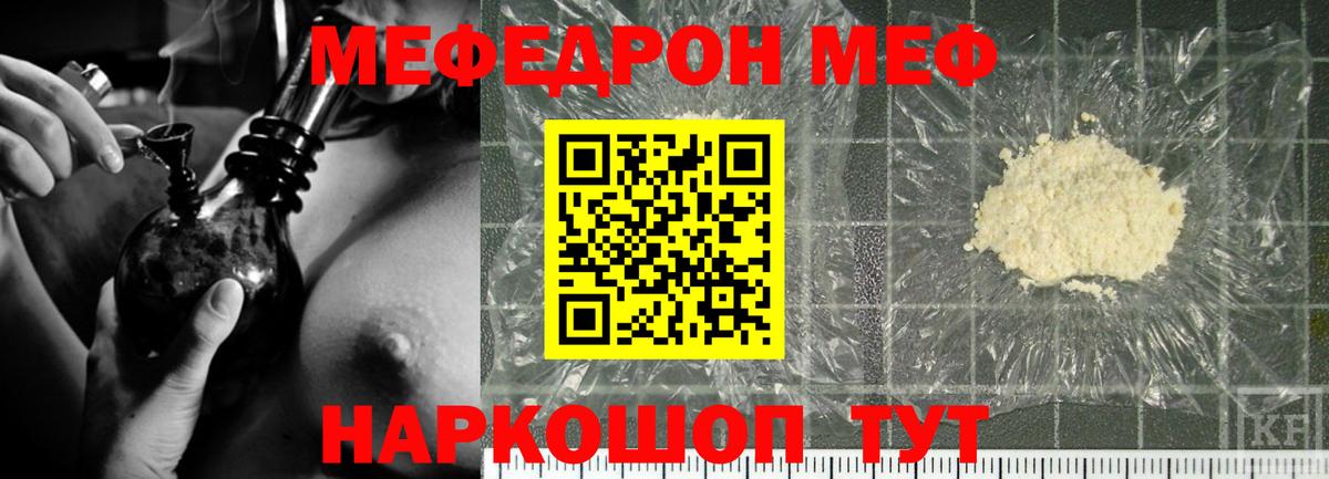 Меф мяу мяу кристаллы Кольчугино