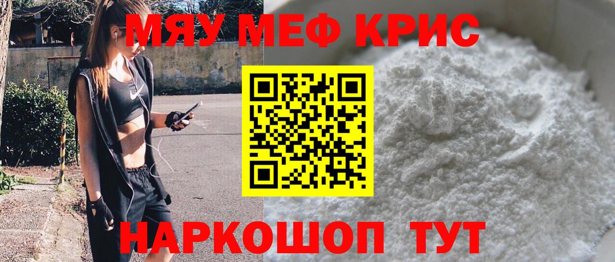 МЯУ-МЯУ  Мефедрон мяу мяу  Вход с VPN  блэк спрут ссылка  Кольчугино 