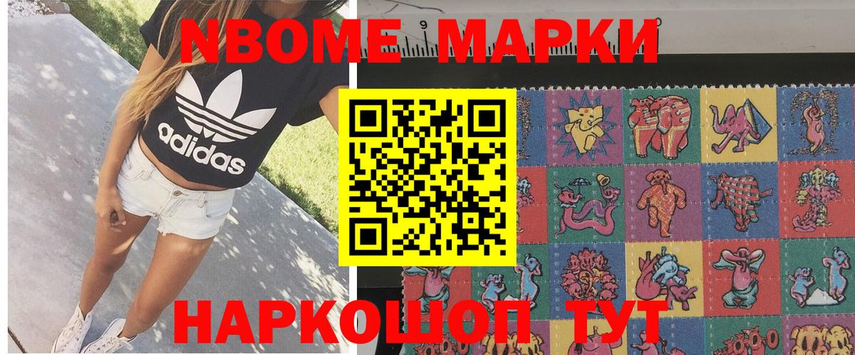 Марки N-bome 1500мкг  дарнет шоп  Кольчугино  Вход с VPN 